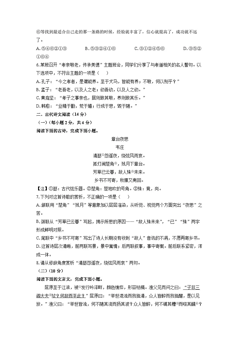 江西省景德镇市乐平市2024-2025学年七年级下学期期末语文语文试卷（学生版）第2页