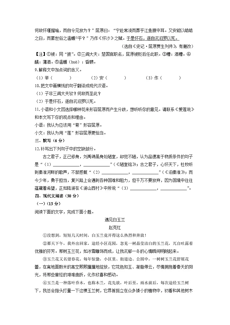 江西省景德镇市乐平市2024-2025学年七年级下学期期末语文语文试卷（学生版）第3页