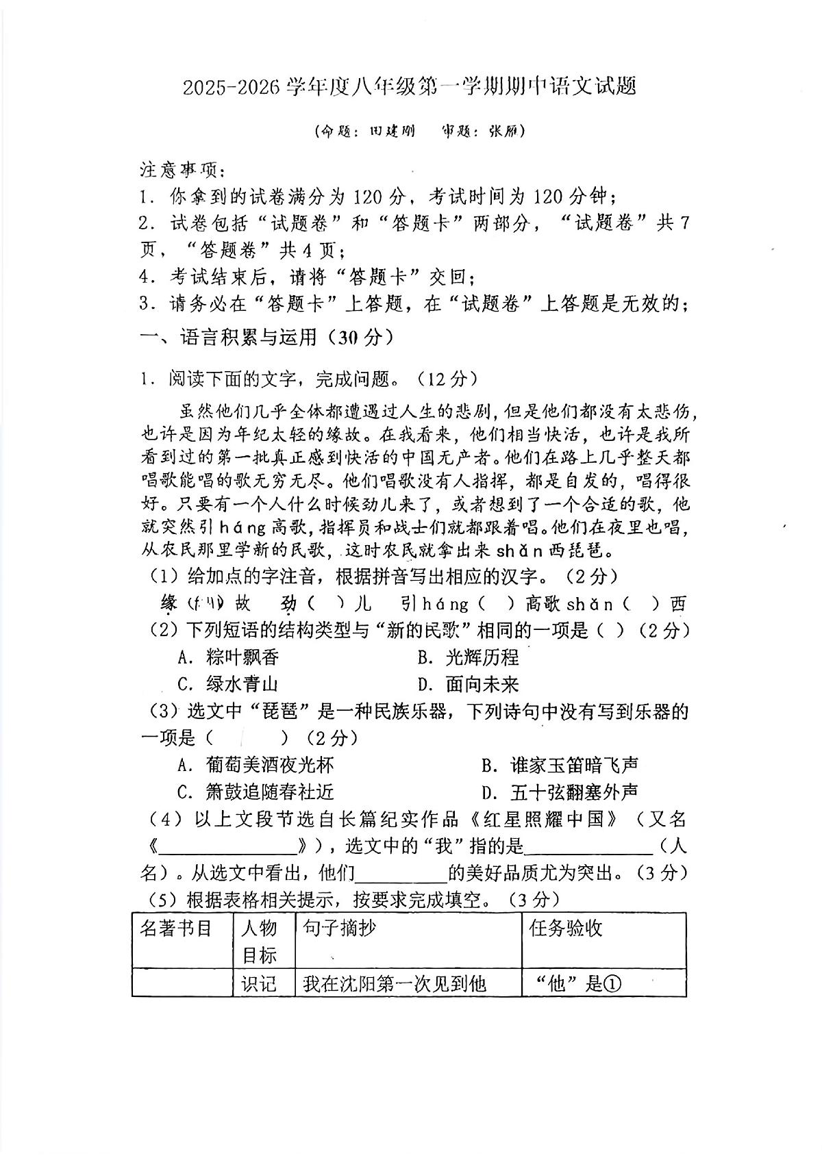 甘肃省兰州市第八十八中学2025-2026学年八年级上学期期中考试语文试题(无答案)第1页