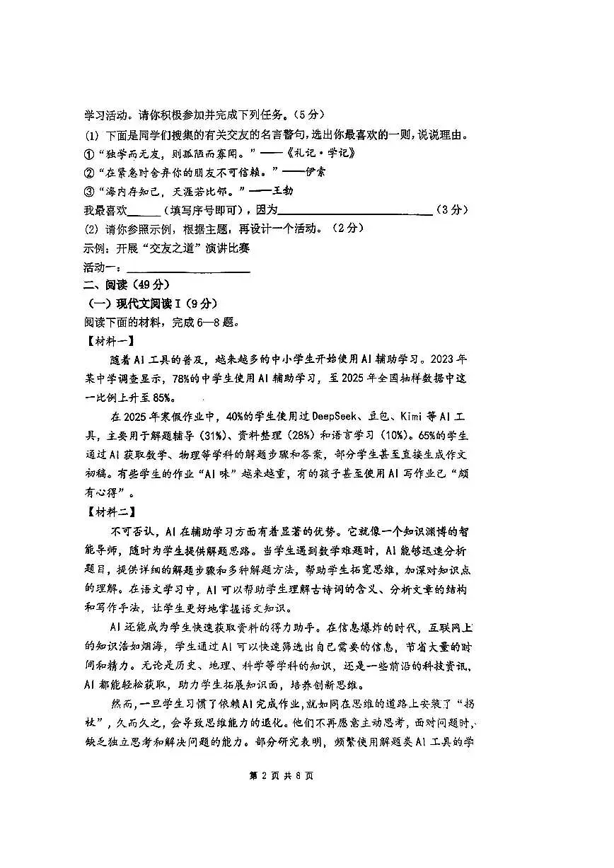 湖南省株洲市第二中学2025-2026学年七年级上学期期中考试语文试题(无答案)第2页