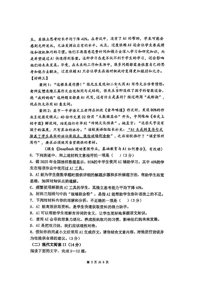 湖南省株洲市第二中学2025-2026学年七年级上学期期中考试语文试题(无答案)第3页