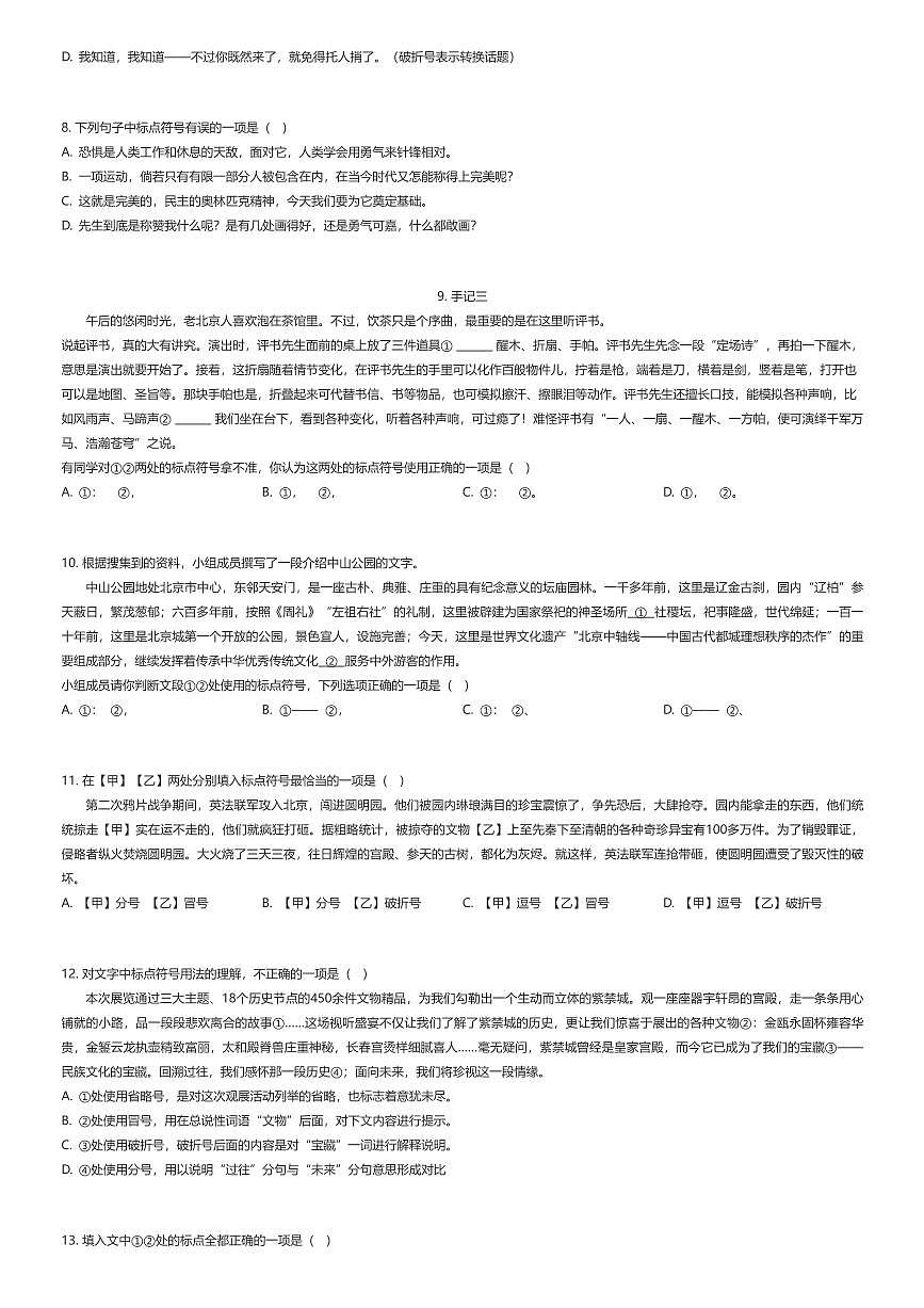 2025~2026学年北京西城区北京师范大学附属中学初三上学期月考语文试卷（有答案解析）第2页