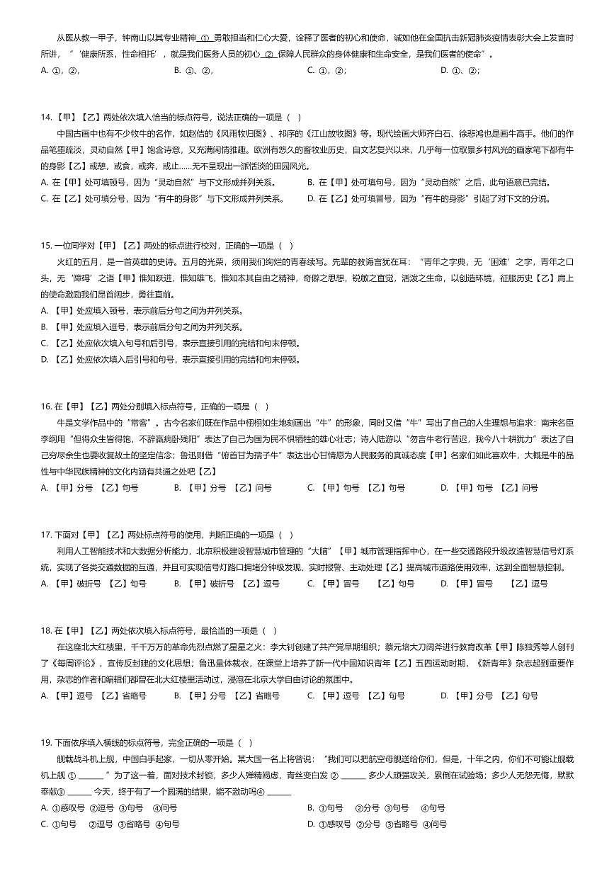 2025~2026学年北京西城区北京师范大学附属中学初三上学期月考语文试卷（有答案解析）第3页