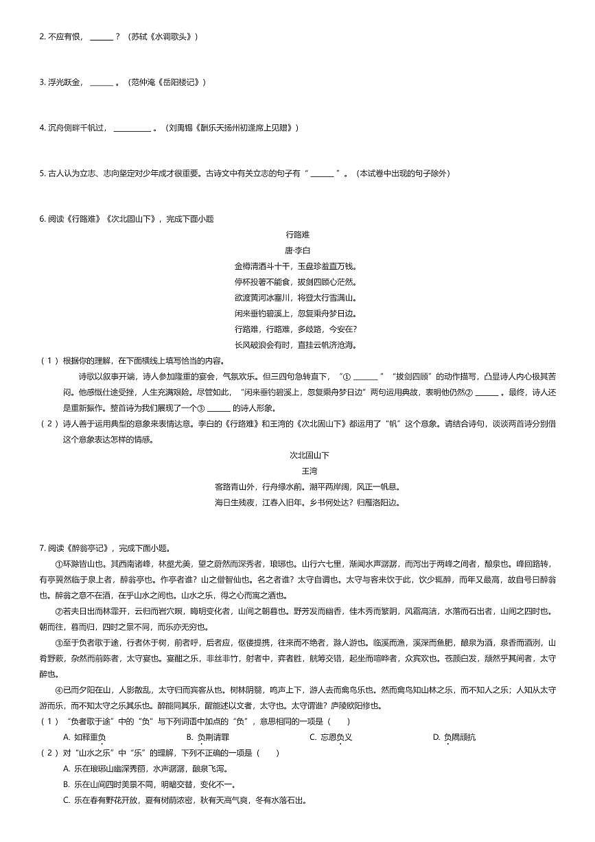 2025~2026学年9月北京海淀区北京一零一中学初三上学期月考语文试卷（有答案解析）第2页