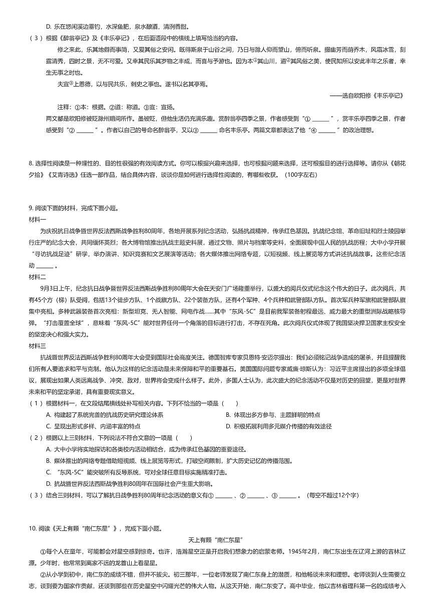 2025~2026学年9月北京海淀区北京一零一中学初三上学期月考语文试卷（有答案解析）第3页