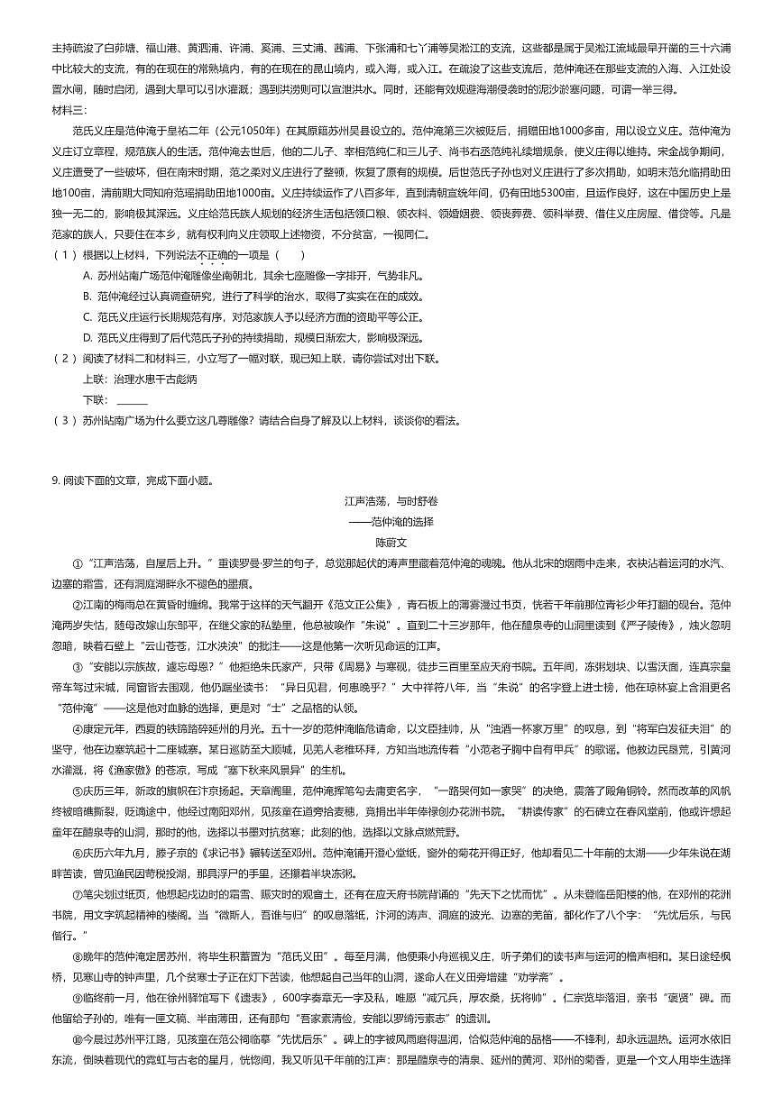 2025~2026学年9月江苏苏州初三上学期月考语文试卷（立达教育集团）（有答案解析）第3页