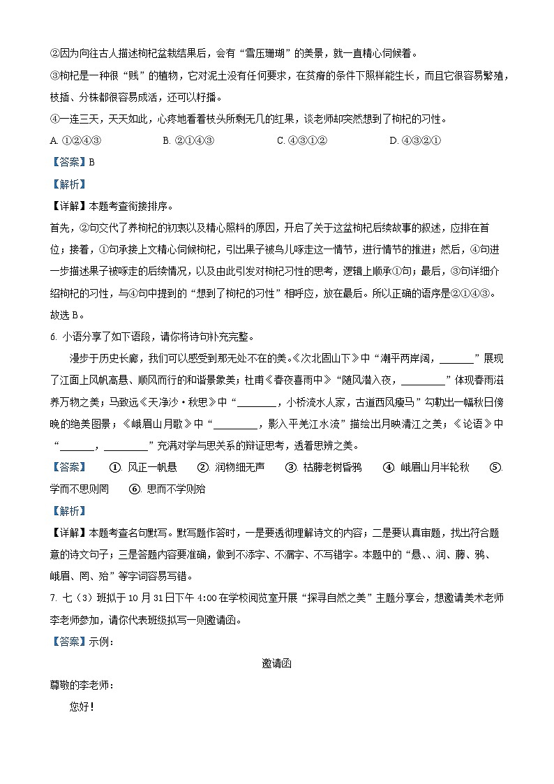 精品解析：广东省深圳高级中学北校区等多校2024-2025学年七年级上学期期中语文试题（解析版）第3页