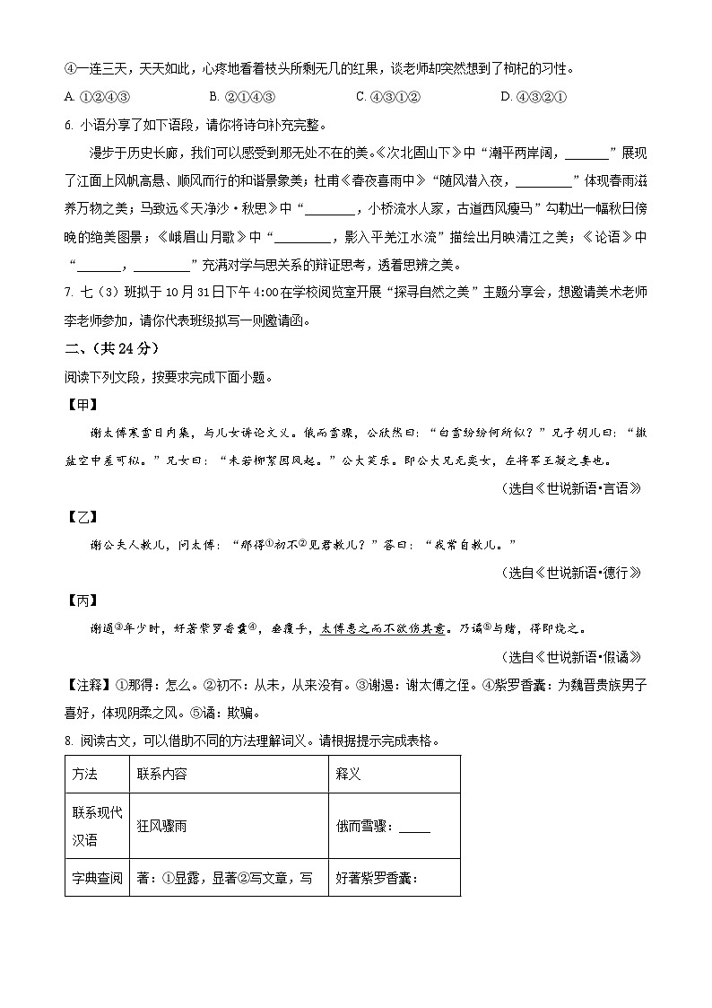 精品解析：广东省深圳高级中学北校区等多校2024-2025学年七年级上学期期中语文试题（原卷版）第2页
