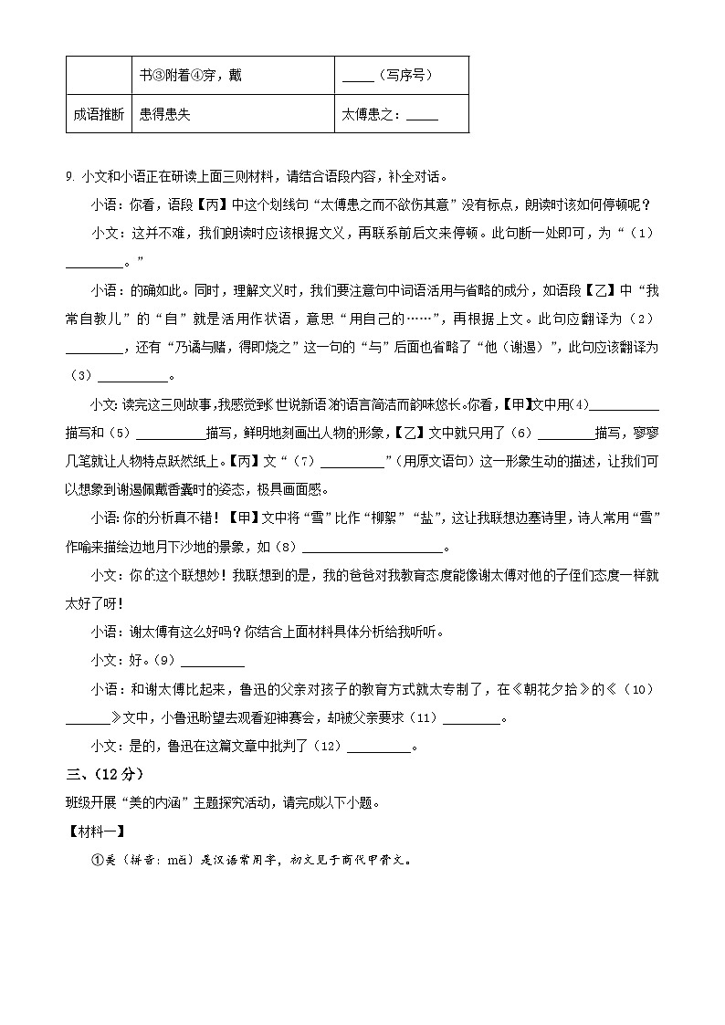 精品解析：广东省深圳高级中学北校区等多校2024-2025学年七年级上学期期中语文试题（原卷版）第3页