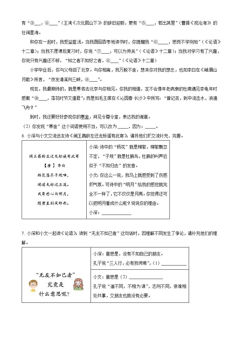 精品解析：广东省深圳市高级中学2024-2025学年七年级上学期期中语文试题（原卷版）第2页