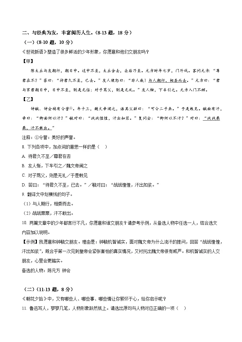 精品解析：广东省深圳市高级中学2024-2025学年七年级上学期期中语文试题（原卷版）第3页