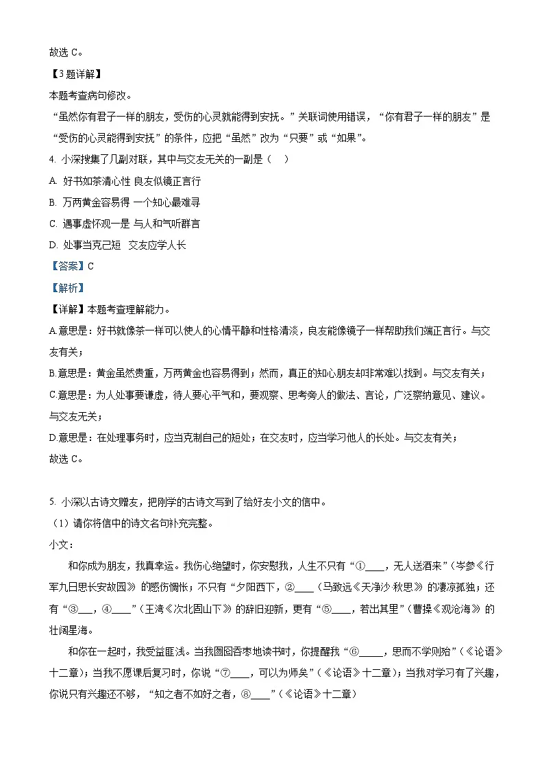 精品解析：广东省深圳市高级中学2024-2025学年七年级上学期期中语文试题（解析版）第2页
