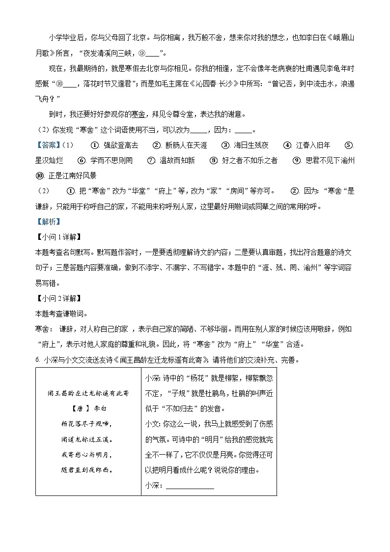 精品解析：广东省深圳市高级中学2024-2025学年七年级上学期期中语文试题（解析版）第3页