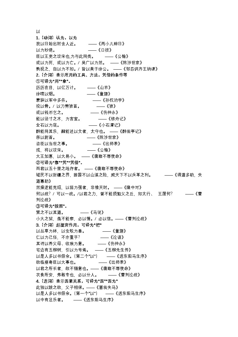 2025年初中语文中考专题复习学案：13个文言文词语的用法第1页