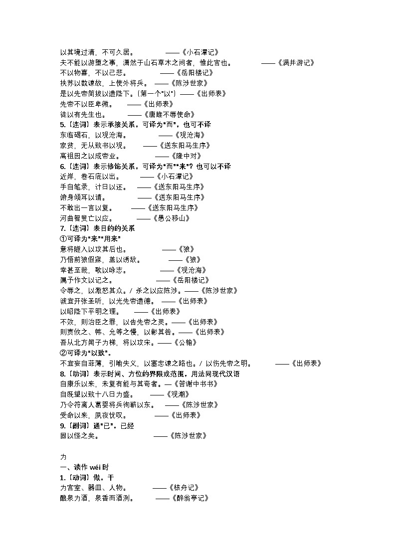 2025年初中语文中考专题复习学案：13个文言文词语的用法第2页