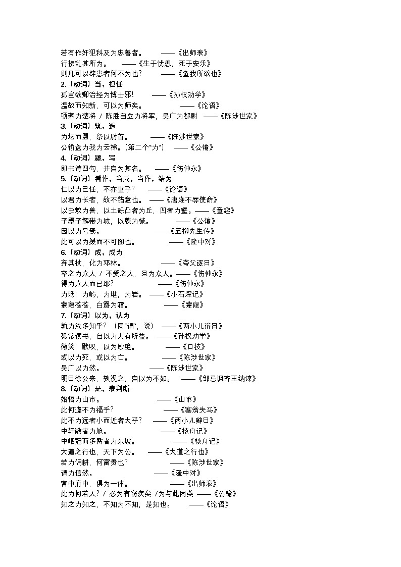 2025年初中语文中考专题复习学案：13个文言文词语的用法第3页
