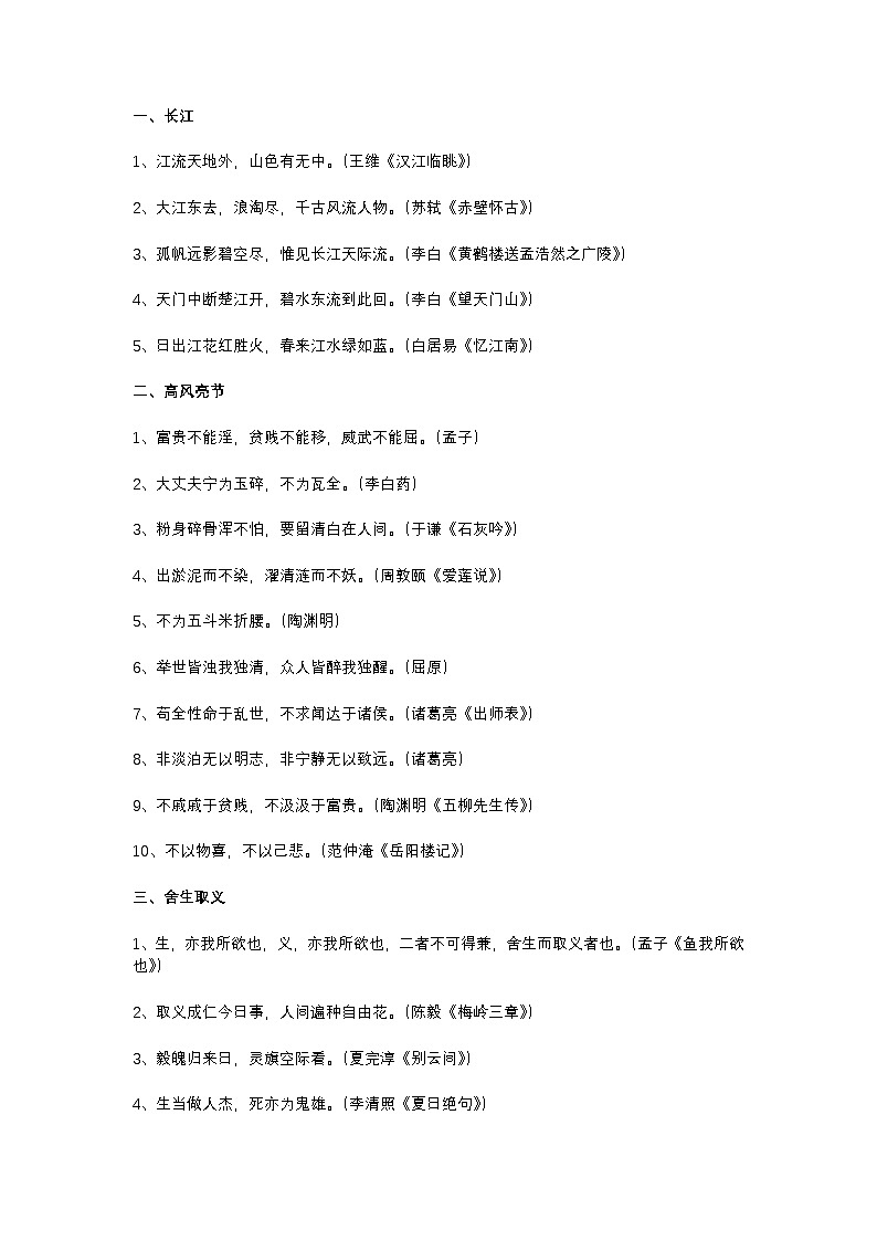 2025年初中语文中考专题复习学案：60句经典古诗文第1页