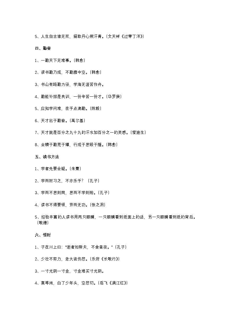 2025年初中语文中考专题复习学案：60句经典古诗文第2页