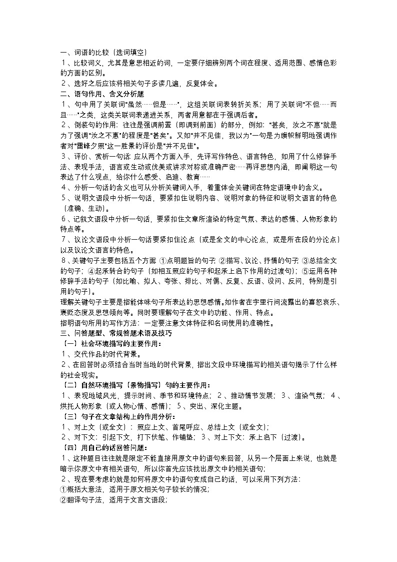 2025年初中语文中考专题复习学案：常考题型及高分题技巧解析第1页