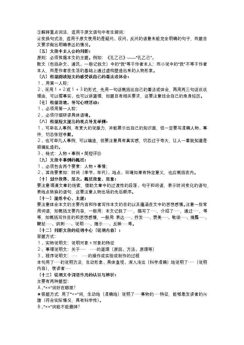 2025年初中语文中考专题复习学案：常考题型及高分题技巧解析第2页