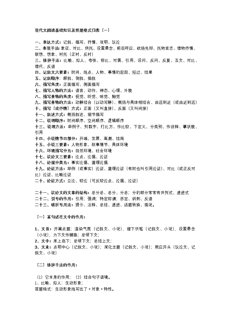 2025年初中语文中考专题复习学案：现代文阅读知识点汇总第1页