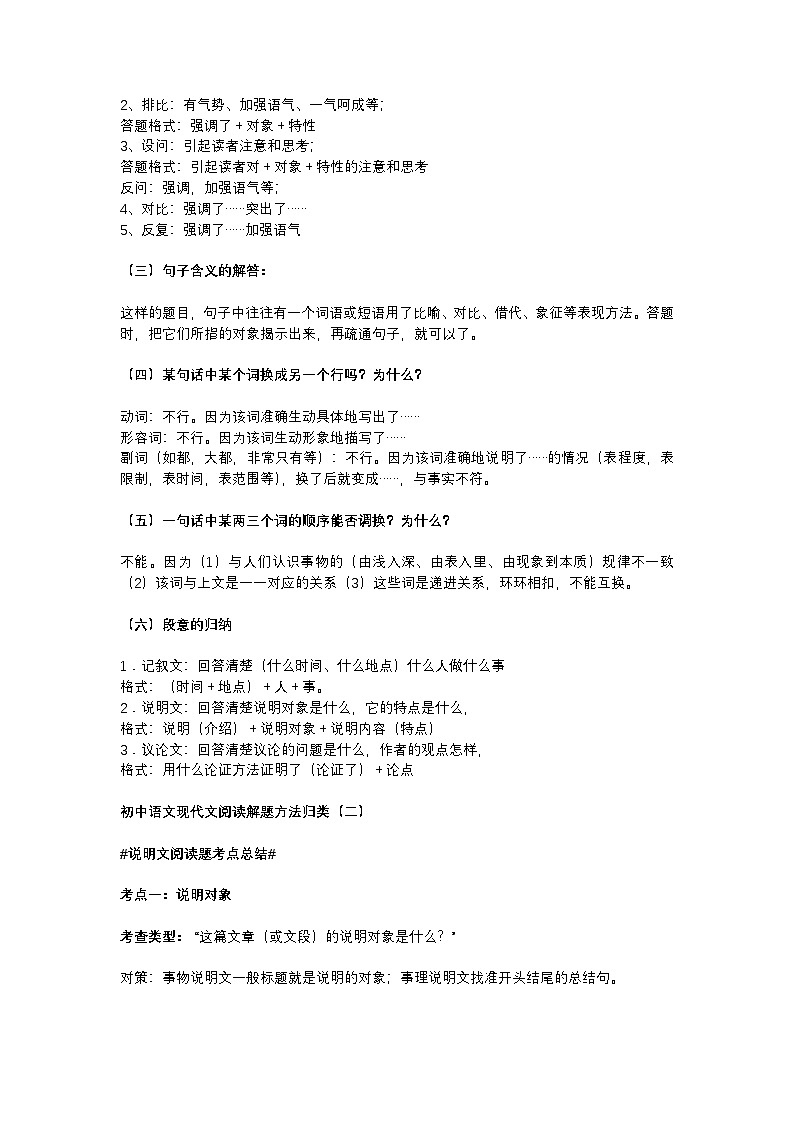 2025年初中语文中考专题复习学案：现代文阅读知识点汇总第2页