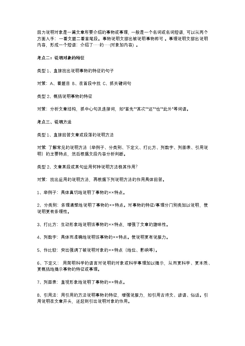 2025年初中语文中考专题复习学案：现代文阅读知识点汇总第3页