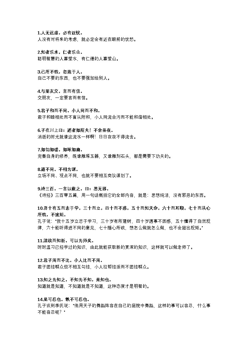 2025年初中语文中考专题复习学案：作文素材--《论语》精华50句第1页