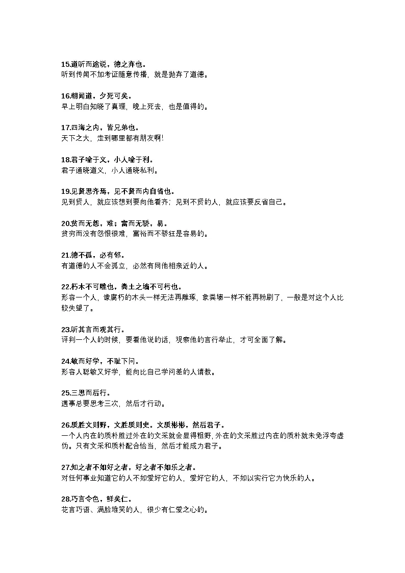 2025年初中语文中考专题复习学案：作文素材--《论语》精华50句第2页