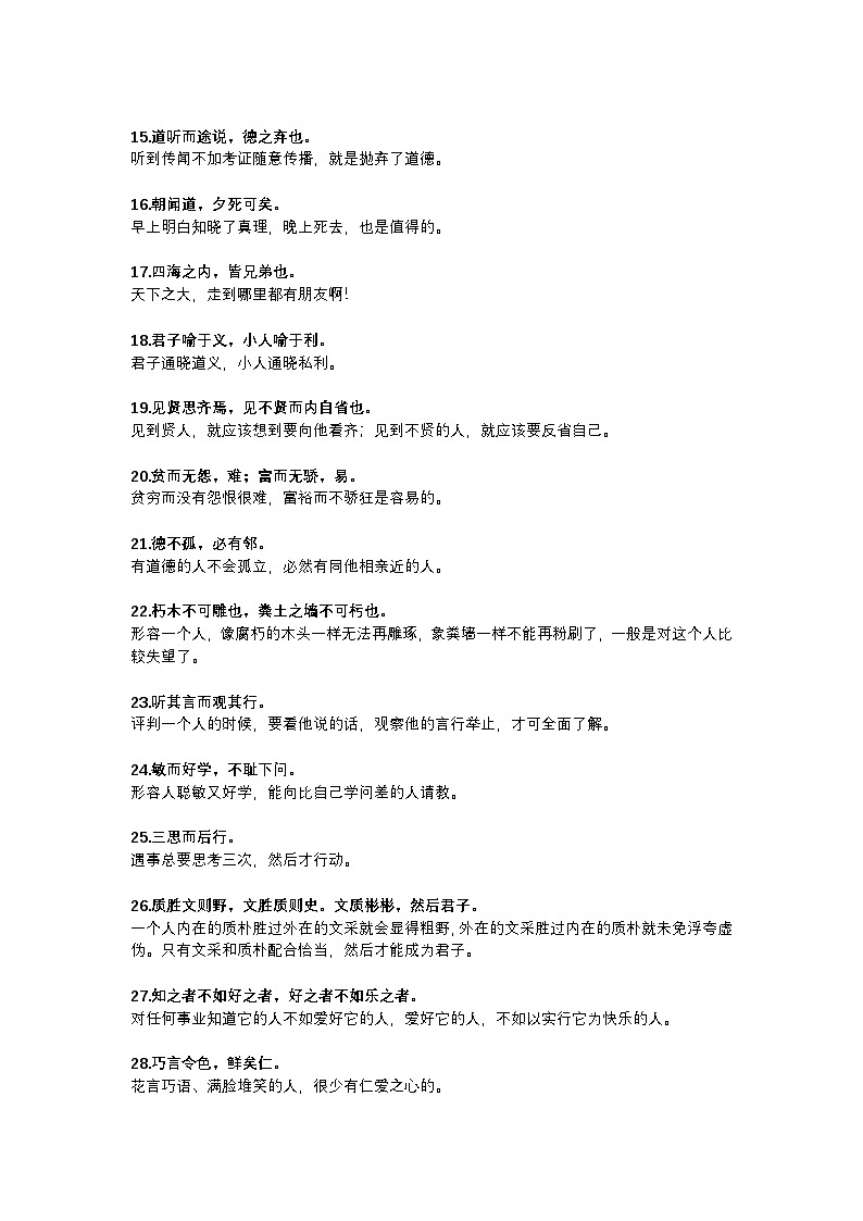 2025年初中语文中考专题复习学案：作文素材--《论语》精华50句第2页