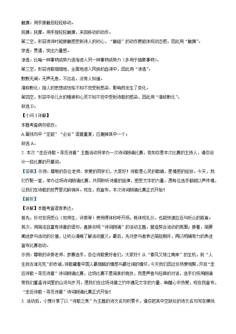 河南省驻马店市第二初级中学2025-2026学年九年级上学期10月月考语文试题（含答案）（解析版）第2页