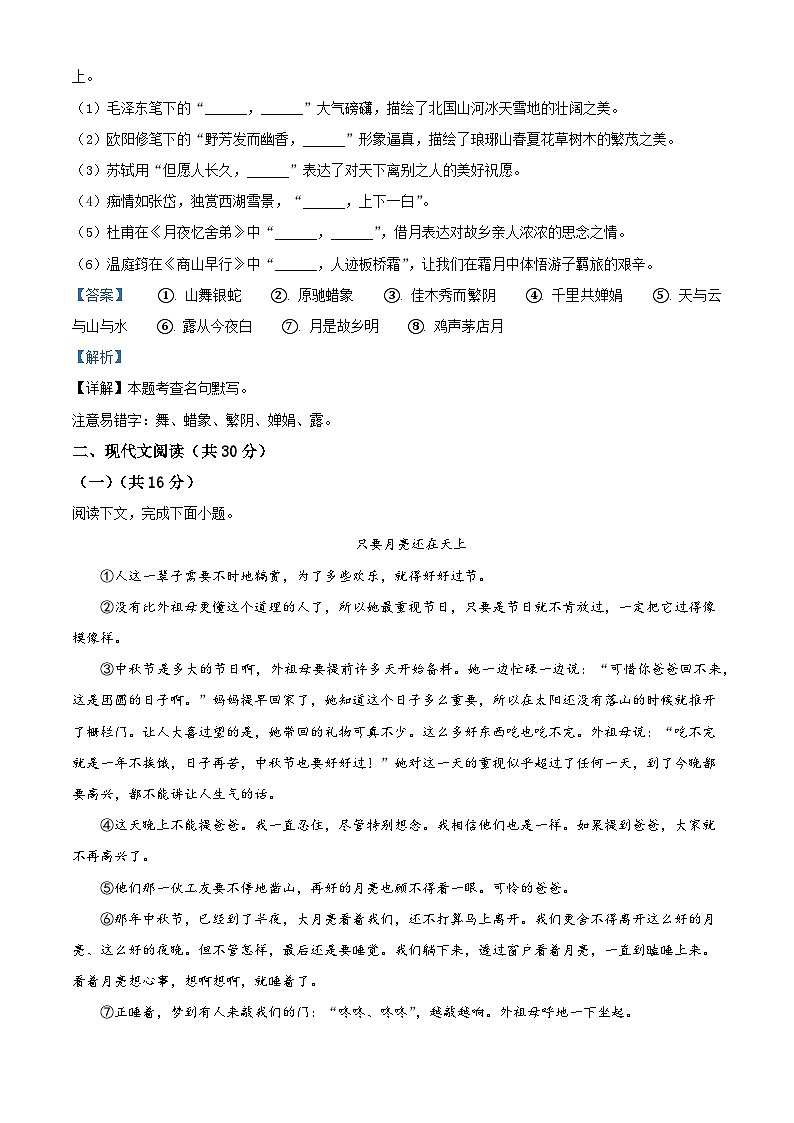河南省驻马店市第二初级中学2025-2026学年九年级上学期10月月考语文试题（含答案）（解析版）第3页