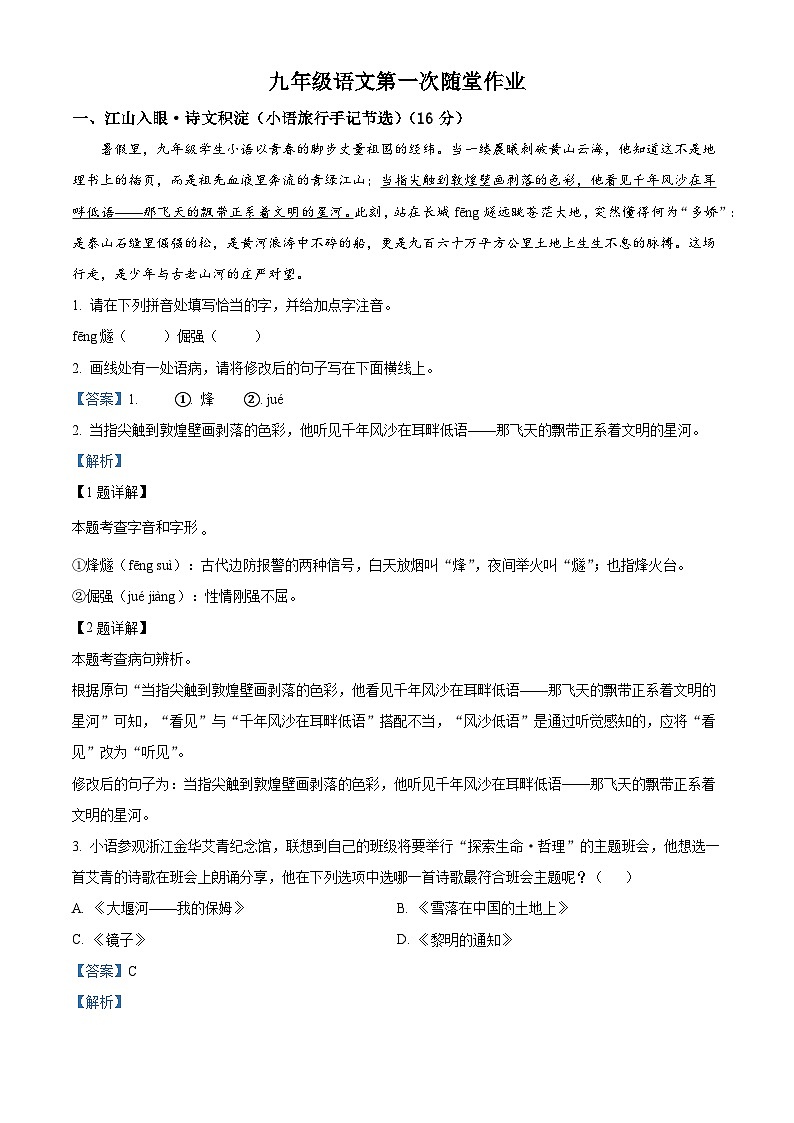 江苏省常州市实验初级中学2025-2026学年九年级上学期10月月考语文试题（含答案）第1页