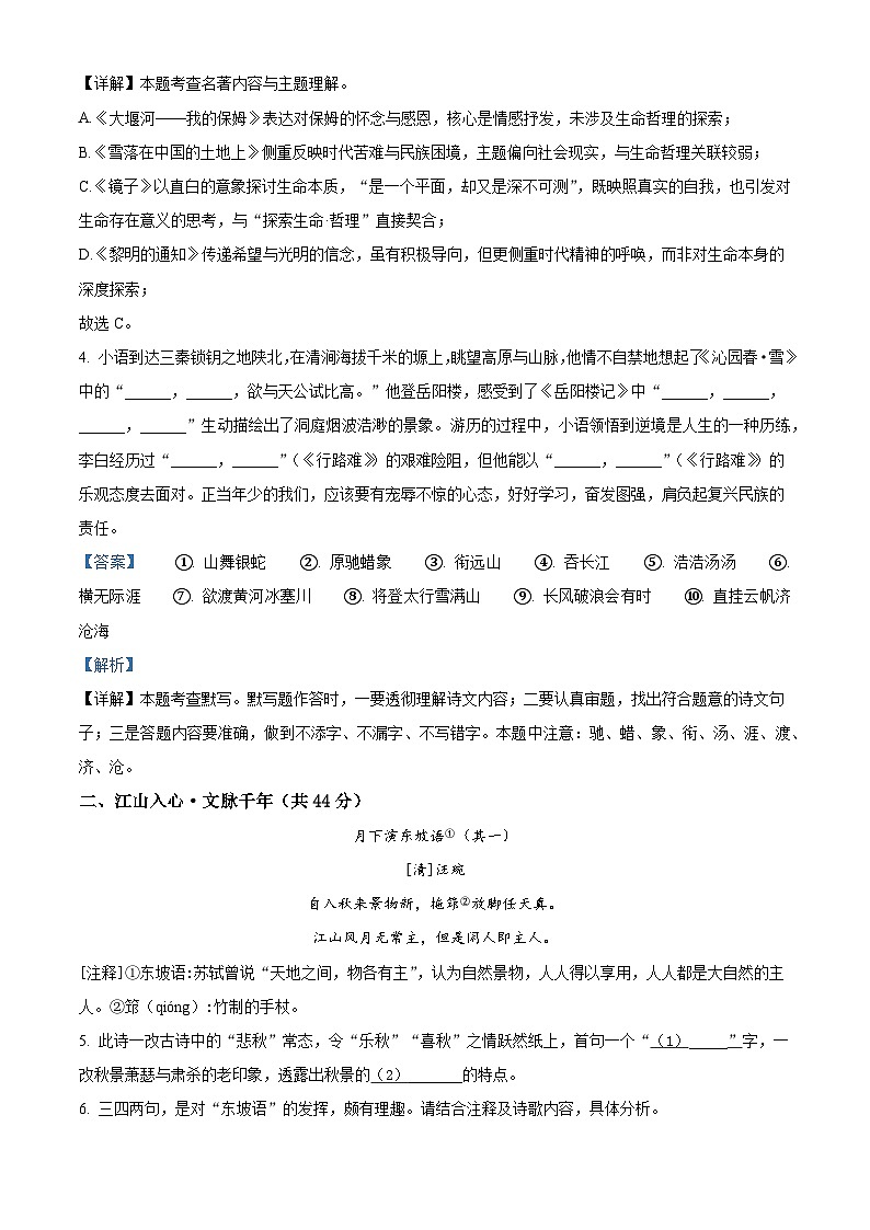 江苏省常州市实验初级中学2025-2026学年九年级上学期10月月考语文试题（含答案）第2页