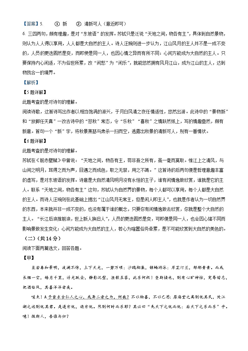 江苏省常州市实验初级中学2025-2026学年九年级上学期10月月考语文试题（含答案）第3页