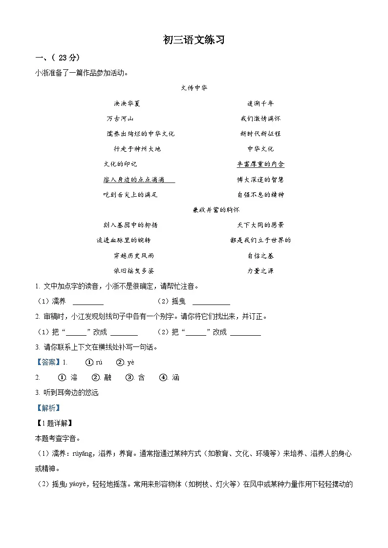 江苏省扬州市仪征市2025-2026学年九年级上学期10月月考语文试题（含答案）（解析版）第1页