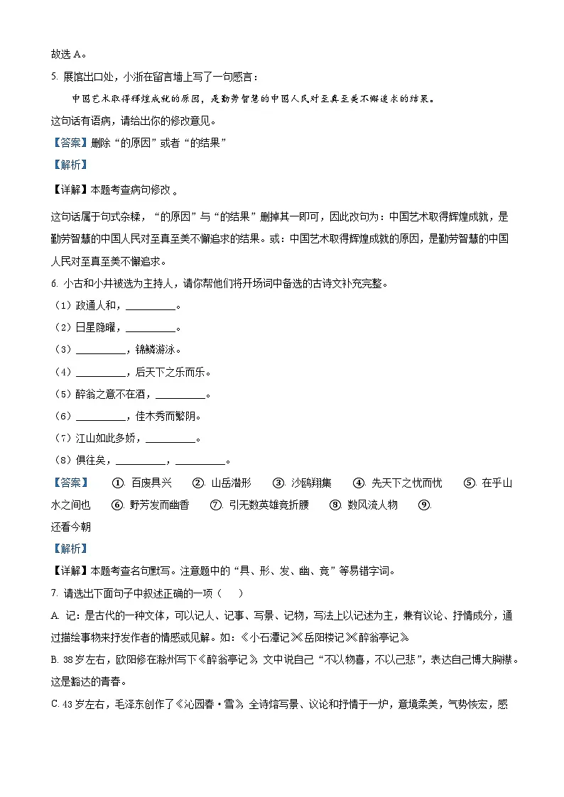 江苏省扬州市仪征市2025-2026学年九年级上学期10月月考语文试题（含答案）（解析版）第3页