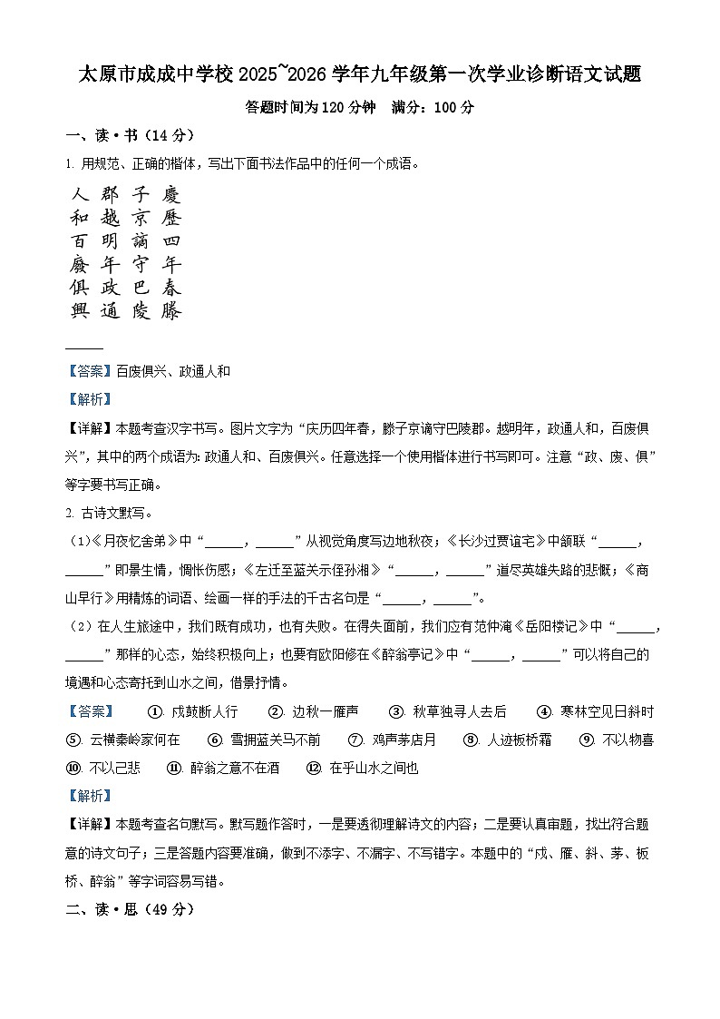 山西省太原市成成中学校2025-2026学年九年级上学期第一次月考语文试题（含答案）第1页