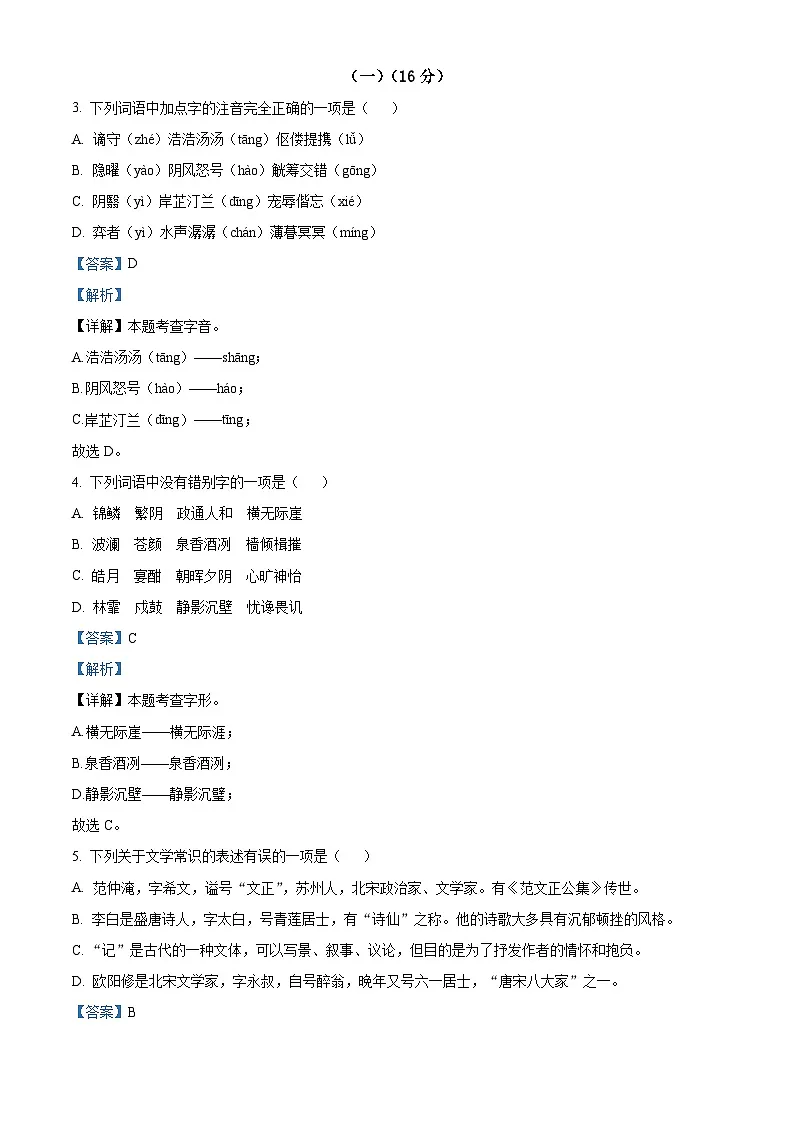 山西省太原市成成中学校2025-2026学年九年级上学期第一次月考语文试题（含答案）第2页
