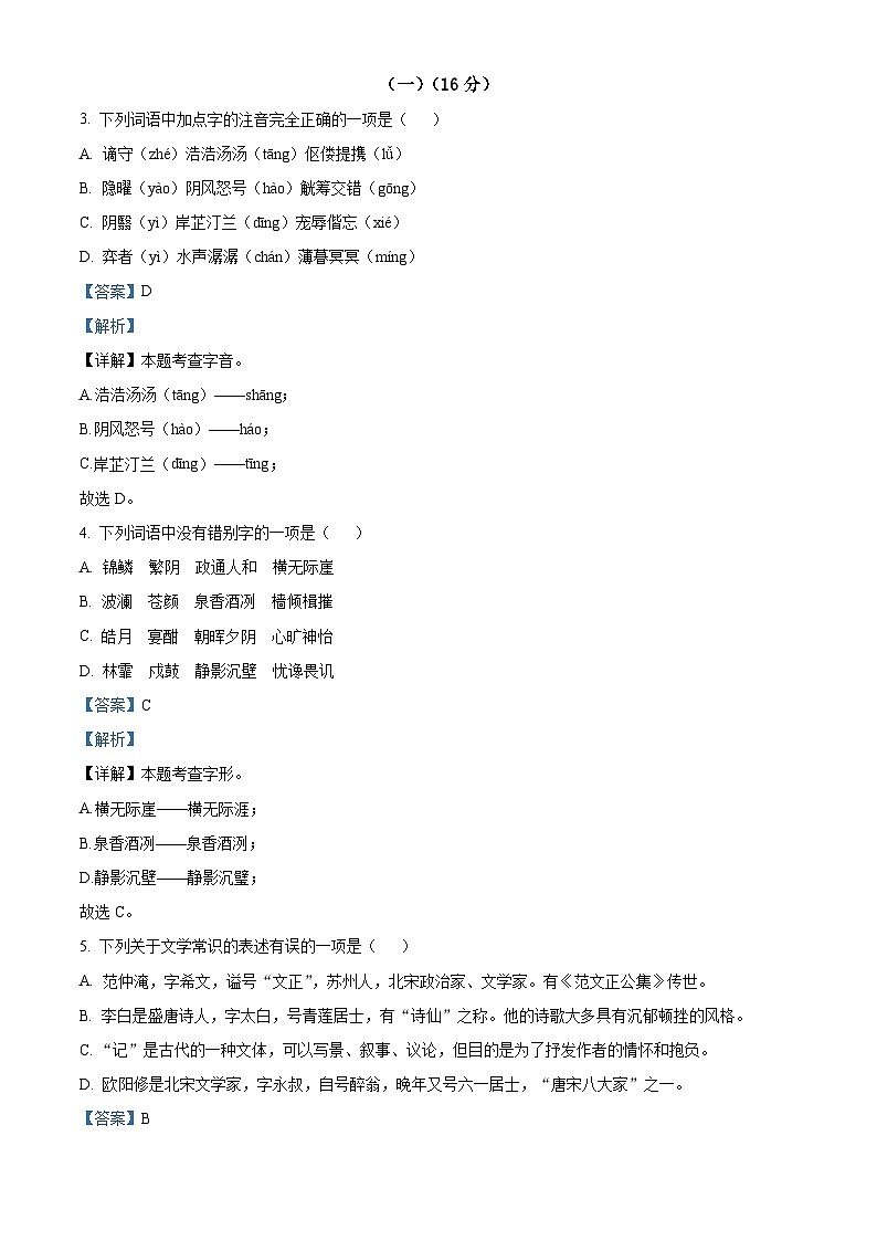 山西省太原市成成中学校2025-2026学年九年级上学期第一次月考语文试题（含答案）第2页
