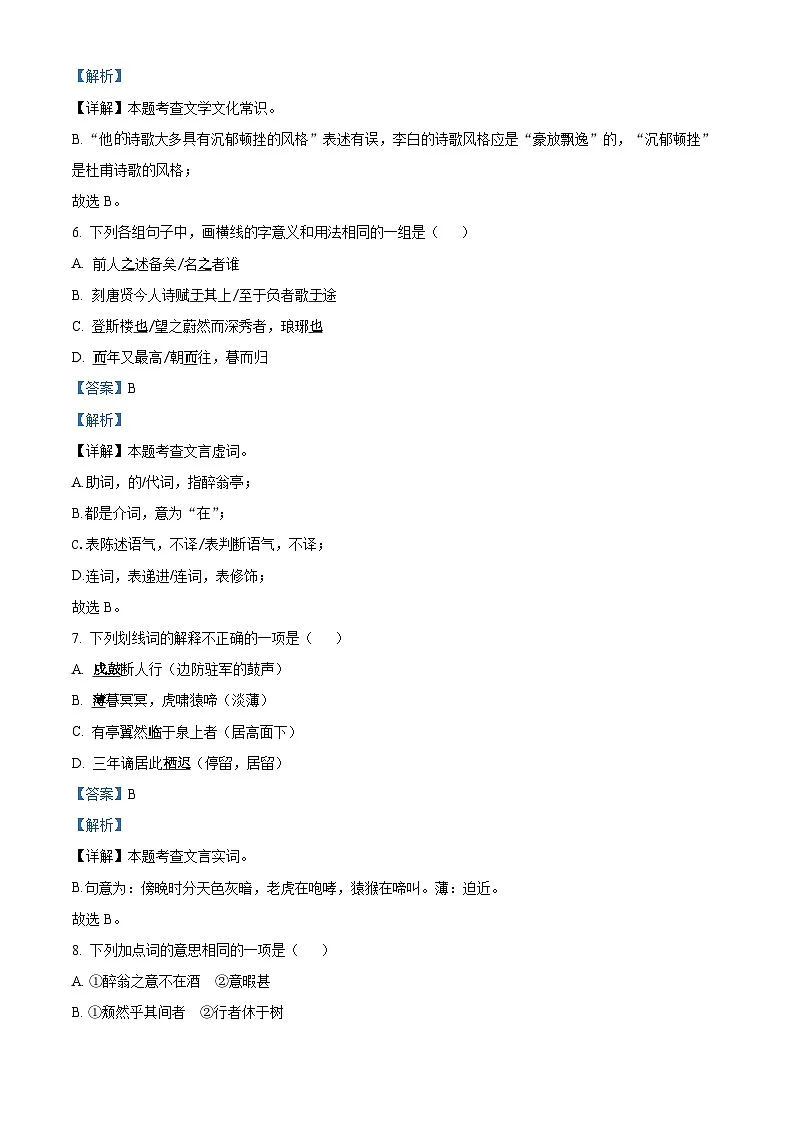 山西省太原市成成中学校2025-2026学年九年级上学期第一次月考语文试题（含答案）第3页