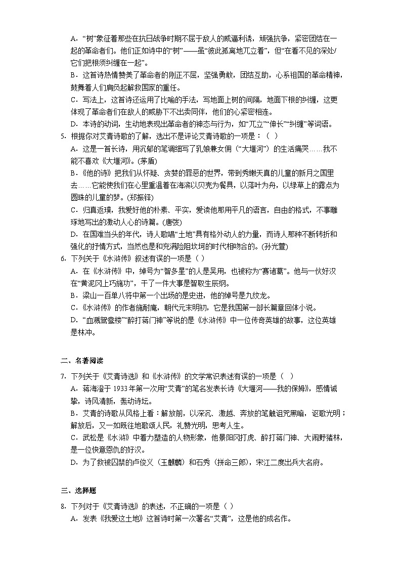 四川省内江市第六中学2025-2026学年九年级上学期入学考试语文试题（含答案）第2页
