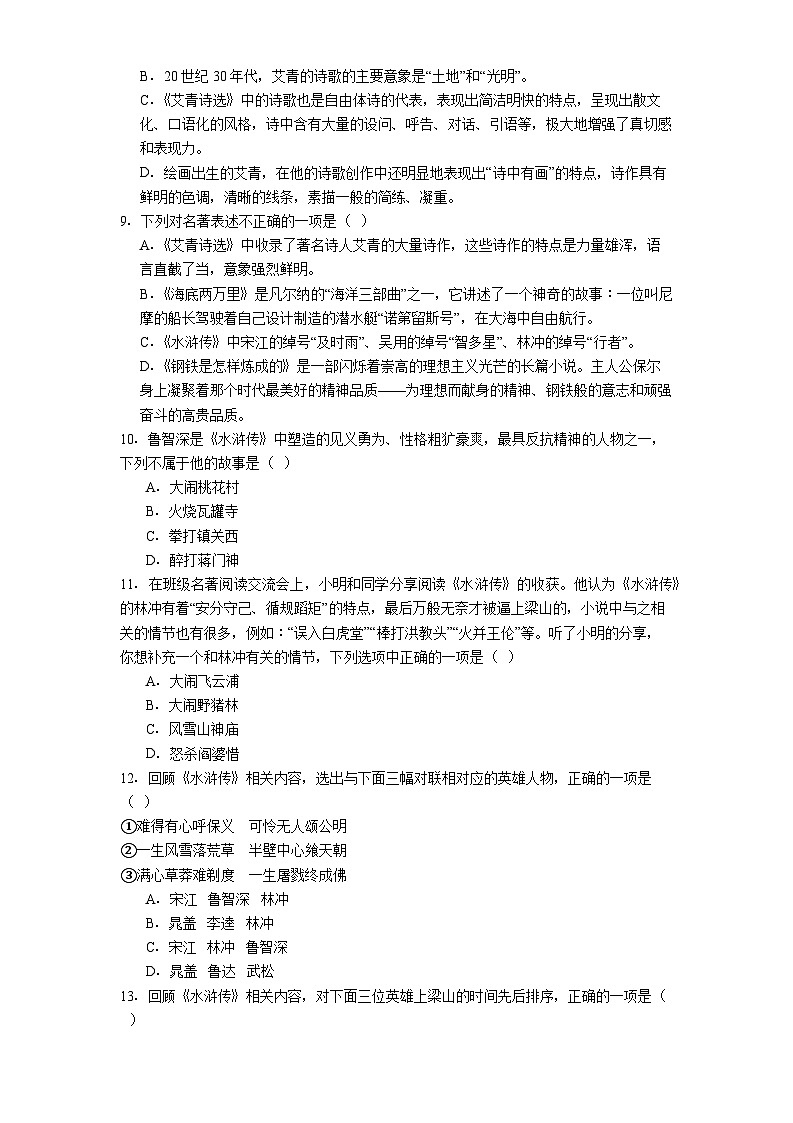 四川省内江市第六中学2025-2026学年九年级上学期入学考试语文试题（含答案）第3页