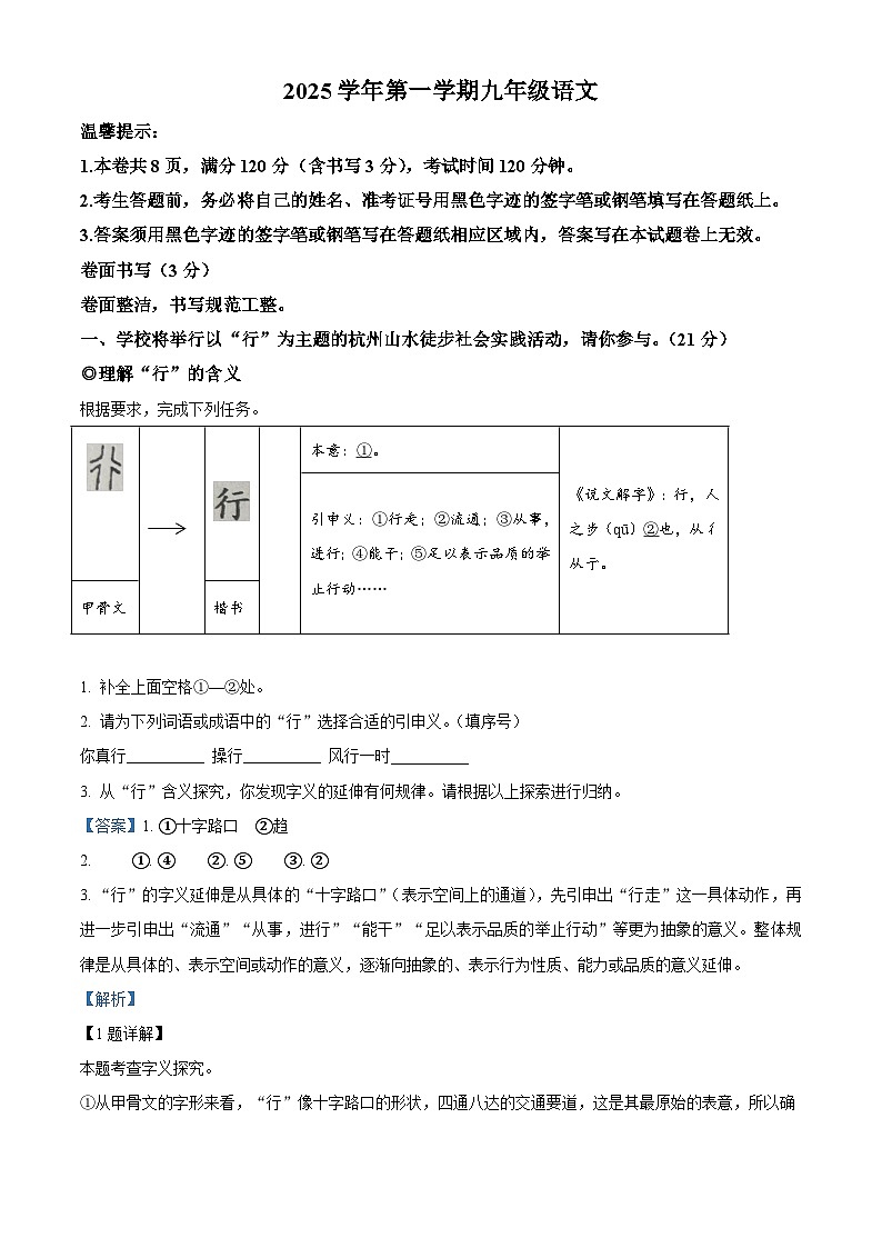 浙江省杭州市采荷实验学校2025—2026学年九年级上学期第一次月考语文试题（含答案）第1页