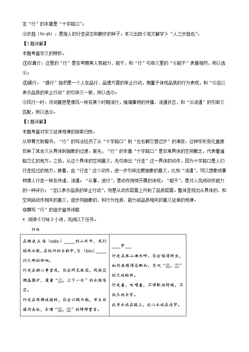 浙江省杭州市采荷实验学校2025—2026学年九年级上学期第一次月考语文试题（含答案）第2页