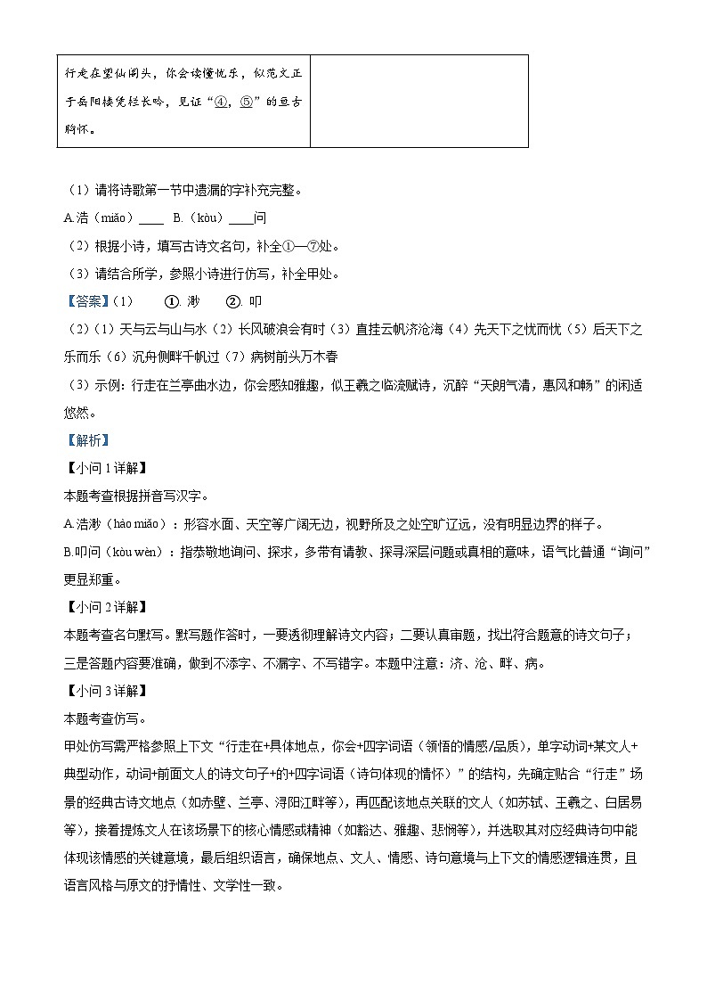浙江省杭州市采荷实验学校2025—2026学年九年级上学期第一次月考语文试题（含答案）第3页
