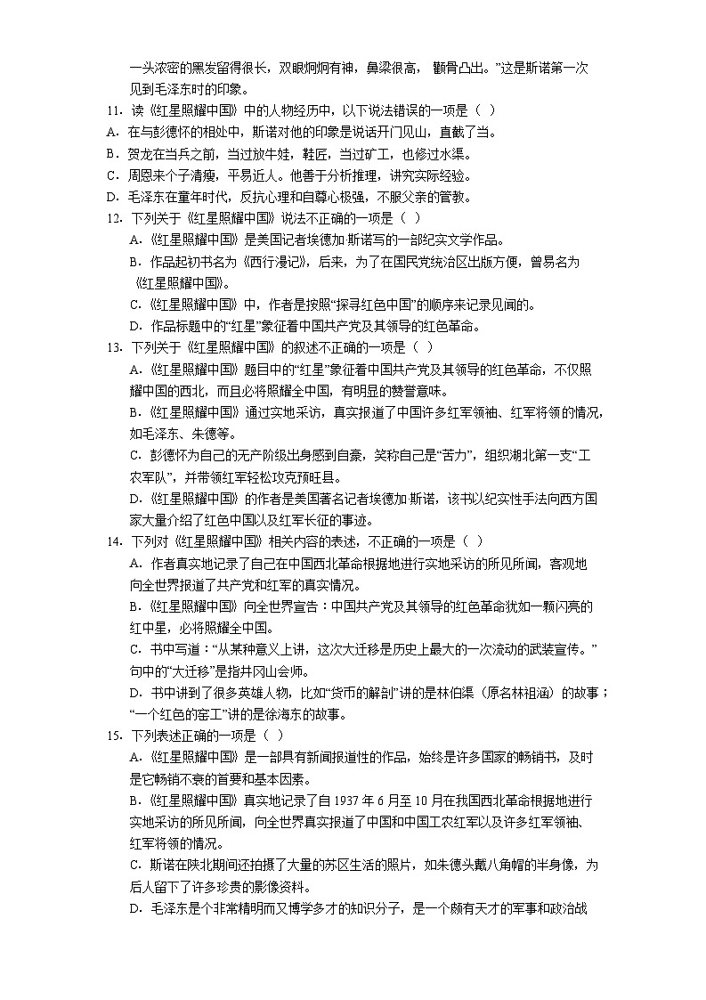四川省内江市第六中学2025-2026学年八年级上学期入学考试语文试题（含答案）第3页