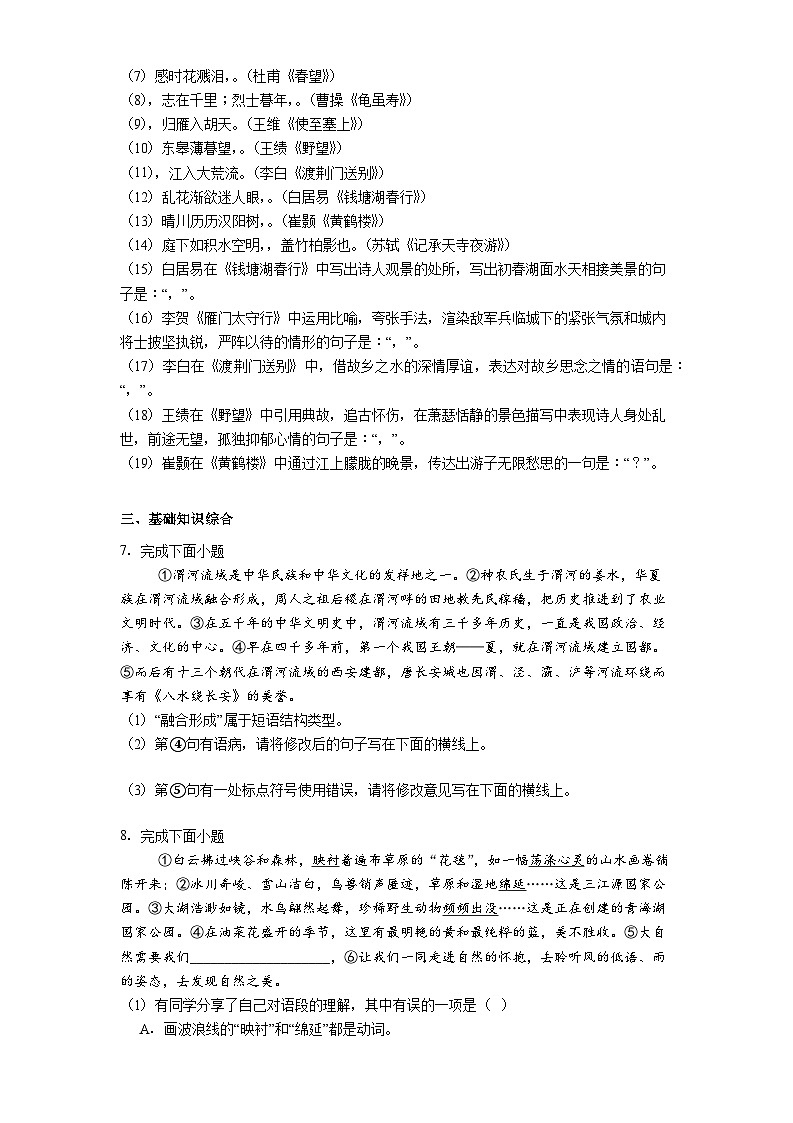 陕西省西安市高新第一中学2025-2026学年八年级上学期开学考试语文试题（含答案）第2页