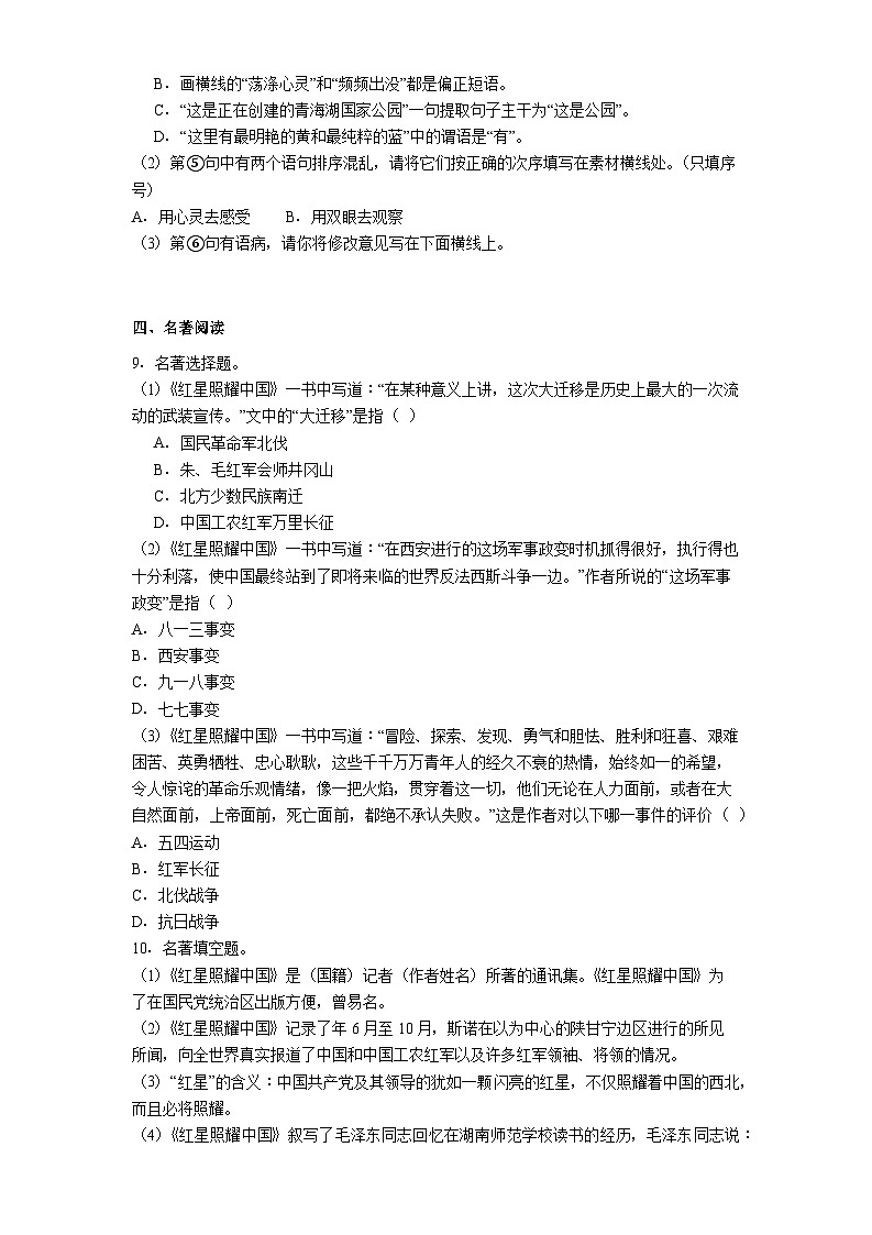 陕西省西安市高新第一中学2025-2026学年八年级上学期开学考试语文试题（含答案）第3页