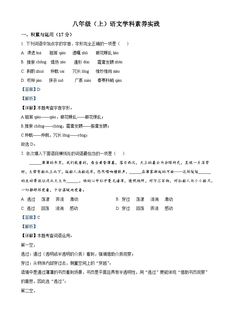 辽宁省沈阳市第四十三中学2025-2026学年八年级上学期10月月考语文试题第1页